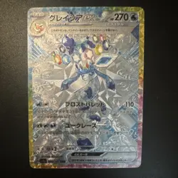 Pokemon Glaceon ex 206/187 Sv8a Terastal Fest Ex Full Art SAR EX Holo 270 HP JP - Image 1