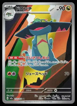 Drakloak 212/193 Holo Art Rare Japanese M2A Pokemon Card - Image 1