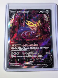Zamazenta v 232/172 SAR VSTAR Universe S12a Japanese Pokemon Card NM Condition - Image 1
