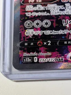 Zamazenta v 232/172 SAR VSTAR Universe S12a Japanese Pokemon Card NM Condition - Image 5