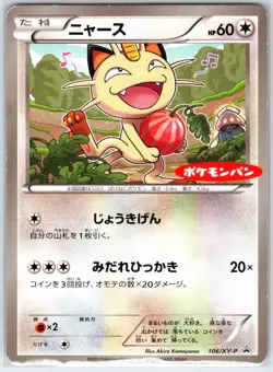 Meowth 106/XY-P Promo Daiichi Pan Pokemon Japanese - Image 1