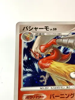 Blaziken Holo 1st Ed 022/096 Pt1 Galactic's Conquest Pokemon Japanese NM *SWIRL* - Image 3