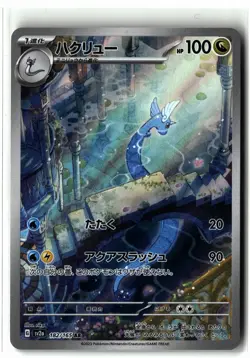 Dragonair ⭐ 182/165 Holo Art Rare SV2a: Pokemon Card 151 Pokemon Japanese NM - Image 1