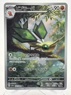 Vibrava AR 071/064 Japanese Pokemon Card Art Rare Near Mint - Image 1