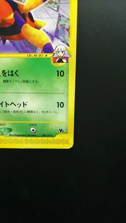 Pokemon Japanese Card Non-Holo Oakley's Ariados 001/018【E-SERIES】 - Image 4