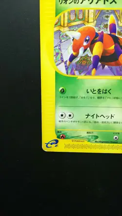Pokemon Japanese Card Non-Holo Oakley's Ariados 001/018【E-SERIES】 - Image 5
