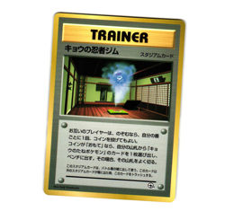 Pokemon Koga's Ninja Gym CoroCoro Promotional Japanese LP - Image 1