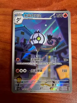 Pokemon Chandelure 11 07/07 Gem Pack Vol.3 CBB3C Simplified Chinese - Image 1