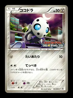 [LP] Aron 136/BW-P Japanese Gym Challenge Promo Pokemon C - Image 1
