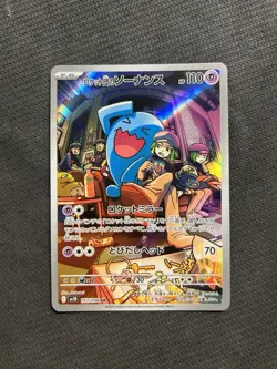 Pokemon TCG Team Rocket's Wobbuffet AR 103/098! NM Condition! Japanese sv10 - Image 1