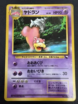 Slowbro (No.080) 1998 Expansion Sheet Series 3 - Japanese Pokemon Card | - Image 1