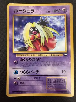Jynx No. 124 Vending Series Japanese Pokemon Card 1996 - Image 1
