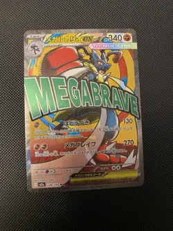 Mega Lucario ex MA 228/193 M2a MEGA Dream ex - Pokemon Card Japanese MEGA - Image 1