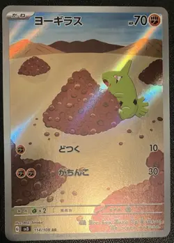 Pokemon TCG Card Larvitar 114/108 Art Rare Full Art Holo Japanese 2023 NM - Image 1