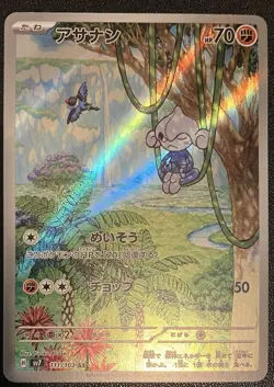 Pokemon TCG Card Meditite 111/102 Stellar Miracle Japanese Art Rare Full Art NM - Image 1