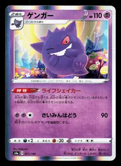 Gengar 071/190 Shiny Star V LP Japanese Pokemon Card TCG - Image 1