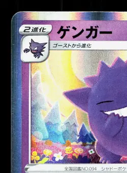 Gengar 071/190 Shiny Star V LP Japanese Pokemon Card TCG - Image 2