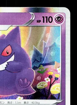 Gengar 071/190 Shiny Star V LP Japanese Pokemon Card TCG - Image 3