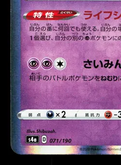 Gengar 071/190 Shiny Star V LP Japanese Pokemon Card TCG - Image 4