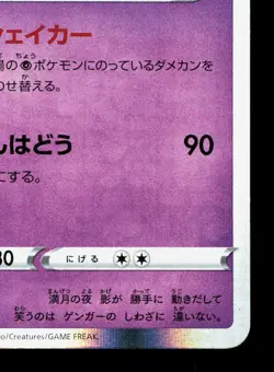 Gengar 071/190 Shiny Star V LP Japanese Pokemon Card TCG - Image 5