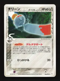 Chimecho 046/052 Unlimited MP Holon Phantom Japanese Pokemon Card TCG - Image 1
