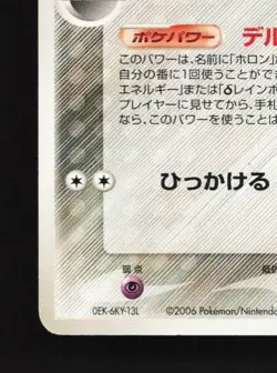 Chimecho 046/052 Unlimited MP Holon Phantom Japanese Pokemon Card TCG - Image 2