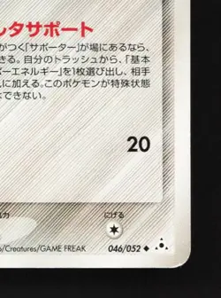 Chimecho 046/052 Unlimited MP Holon Phantom Japanese Pokemon Card TCG - Image 3