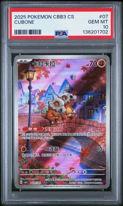2025 POKEMON SIMPLIFIED CHINESE CBB3 C-GEM PACK VOL 3 #07 CUBONE PSA 10 - Image 1