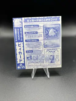 2000 JAPANESE POKEMON NEO GENESIS CLEFFA COROCORO PROMO UNPEELED MINT U.S. - Image 2