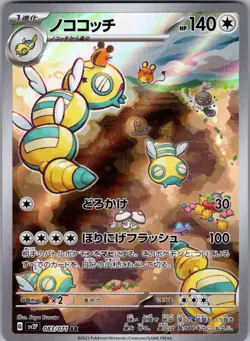 Pokemon TCG Dudunsparce 083/071 Sv2p: Snow Hazard Holo (Japanese) NM/LP - Image 1