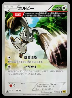 Bunnelby 059/070 Common Gaia Volcano Pokemon Japanese Near Mint - Image 1