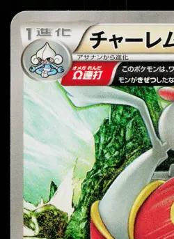 MEDICHAM 036/070 GAIA VOLCANO JAPANESE POKEMON TCG - Image 2