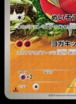 MEDICHAM 036/070 GAIA VOLCANO JAPANESE POKEMON TCG - Image 4