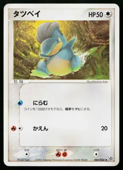Bagon 044/054 Uncommon Rulers of the Heavens Pokemon Japanese Lightly Played - Image 1