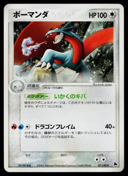 Salamence 011/019 Holo Salamence Deck Pokemon Japanese Moderately Played - Image 1