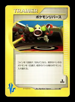 [LP] Pokemon Reversal Japanese Trainer 1st Edition VS Series 133/141 Pokemon E - Image 1