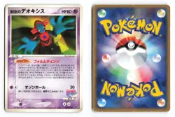Sky Splitting Deoxys 001/019 Movie VS Pack Deoxys 2004 Japanese Pokemon TCG HP - Image 1