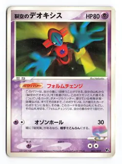 Sky Splitting Deoxys 001/019 Movie VS Pack Deoxys 2004 Japanese Pokemon TCG HP - Image 2