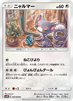 Glameow SM9b 041/054 Full Metal Wall Japanese Near Mint - Image 1
