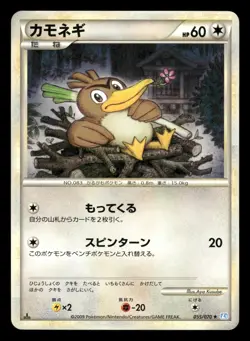 Farfetchd 055/070 SoulSilver Collection L1 Japanese MP - Image 2