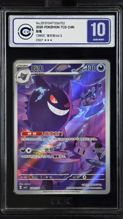 CCIC 10 Gem Mint 2025 Pokemon Gengar Chinese Exclusive Gem Pack Vol.3 03 07/07 - Image 1