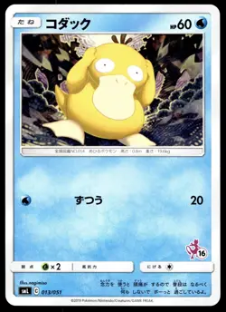 Japanese Pokemon Psyduck 013/051 smL: Sun & Moon Family Pokemon Card Game NM - Image 1