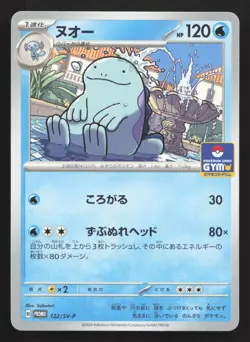 Quagsire 122/SV-P Scarlet & Violet NM Japanese Pokemon Card TCG - Image 1