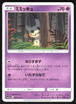 Mimikyu 028/049 SM11B Dream League Japanese Pokemon Card NM - Image 1