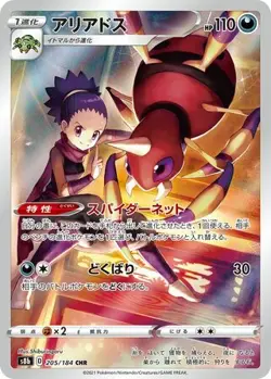 Ariados 205/184 Character Rare VMAX Climax Pokemon Japanese Near Mint - Image 1