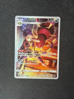 Ariados 205/184 Character Rare VMAX Climax Pokemon Japanese Near Mint - Image 2