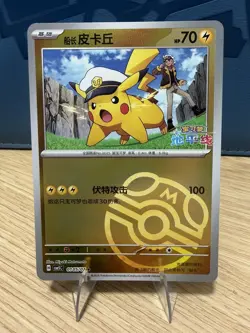 Captain Pikachu - 01 04/07 - MASTER Holo - Pokemon S-Chinese Horizons Gem Vol. 5 - Image 1