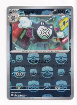 Pokemon Poliwrath 062/165 Master Ball Japanese 151 sv2a (A5) - Image 1