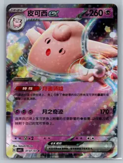 Pokemon TCG Dedenne EX Double Rare 038/073 Korean Triplet Beat - Image 1