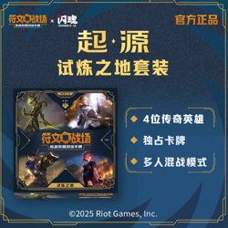 2025 Riftbound Chinese League of Legends TCG Card Game Trial Grounds - Image 1